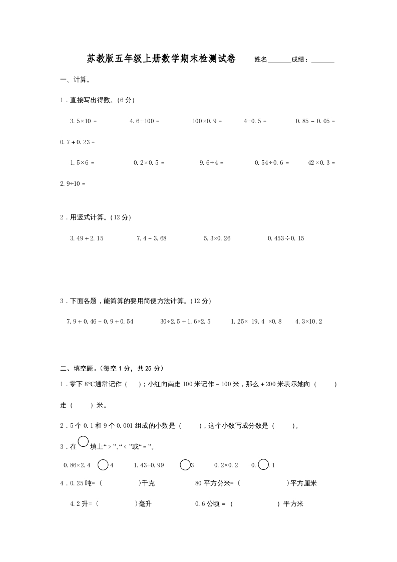 五年级数学上册（苏教版）-佑学宝学科网