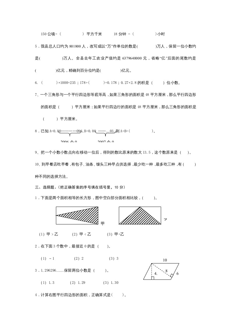图片[2]-五年级数学上册（苏教版）-佑学宝学科网