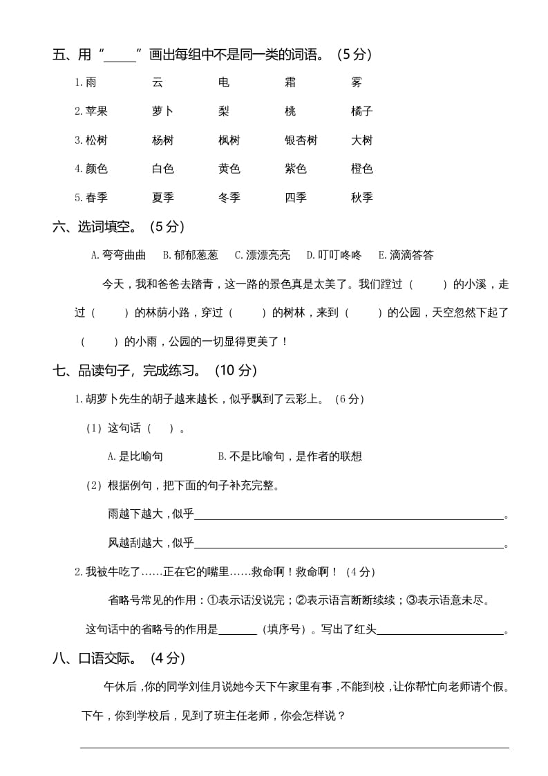 图片[2]-三年级语文上册第二次月考卷（部编版）-佑学宝学科网