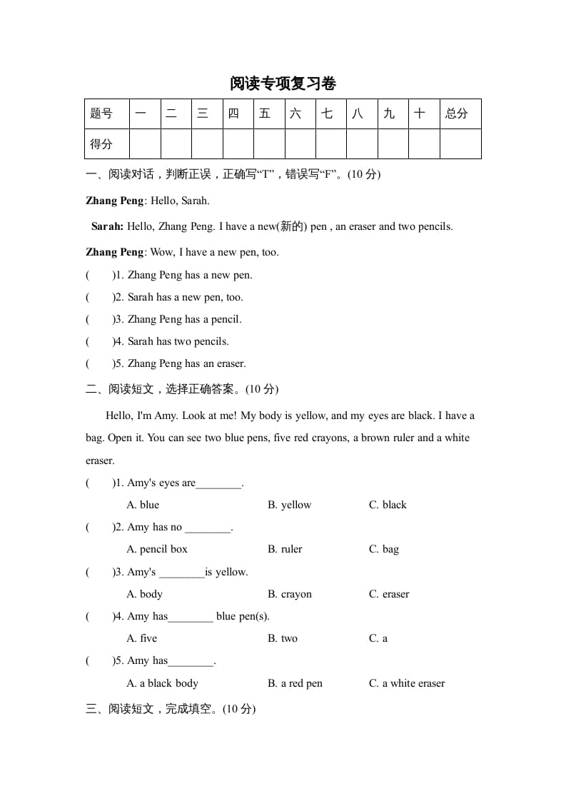 三年级英语上册阅读专项复习卷（人教PEP）-佑学宝学科网