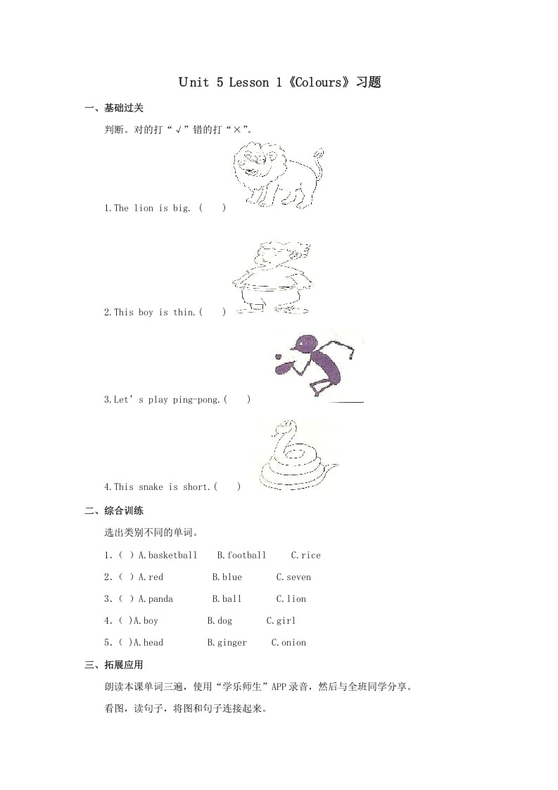 一年级英语上册Colours习(1)（人教一起点）-佑学宝学科网