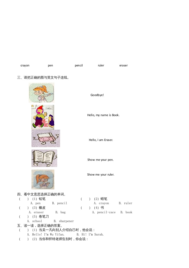 图片[2]-三年级英语上册单元测试-Unit1无答案（人教PEP）-佑学宝学科网