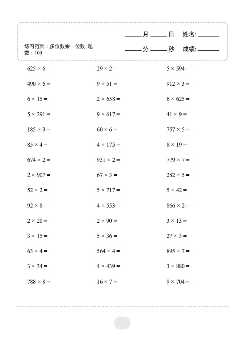 图片[3]-三年级数学上册▲口算题（多位数乘一位数）连打2000题（人教版）-佑学宝学科网