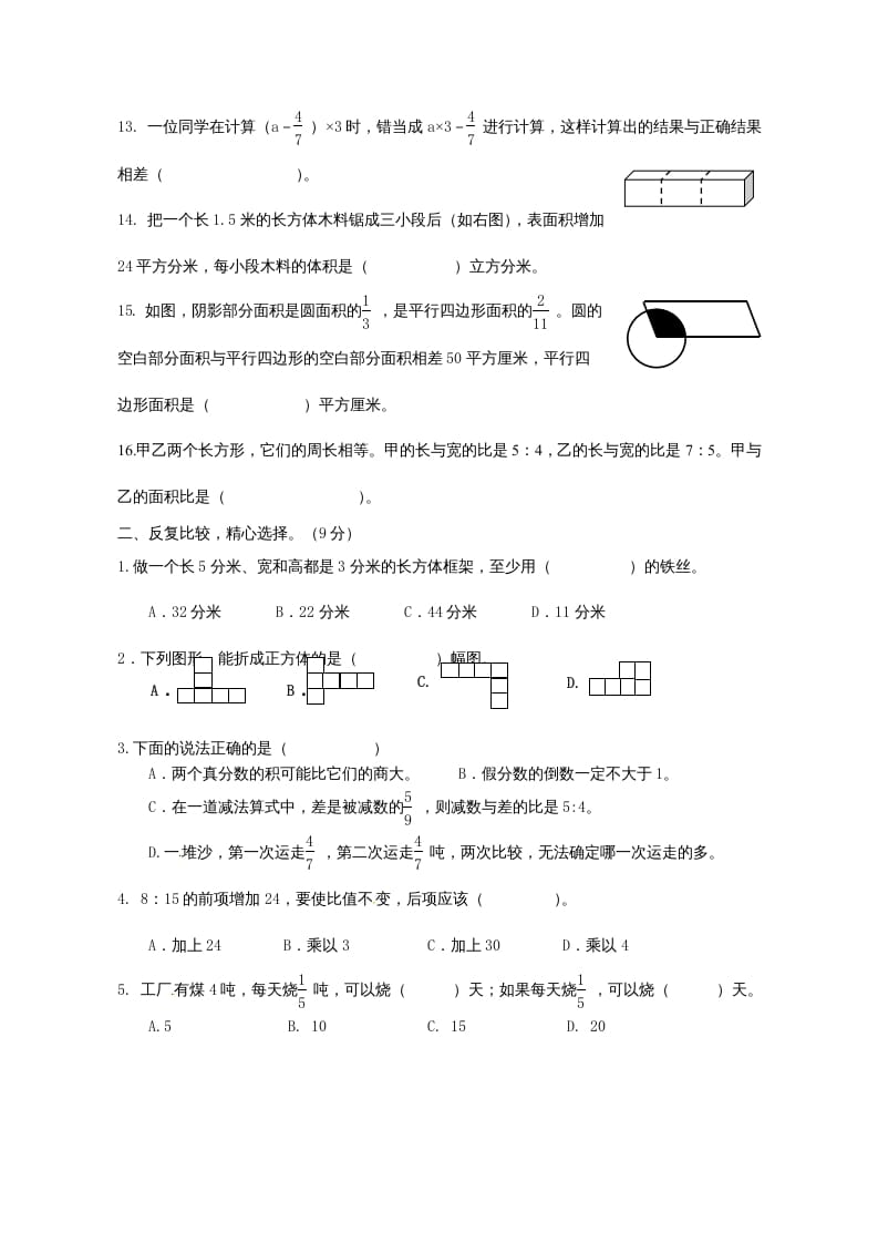 图片[2]-六年级数学上册第二次月考试卷（苏教版）-佑学宝学科网