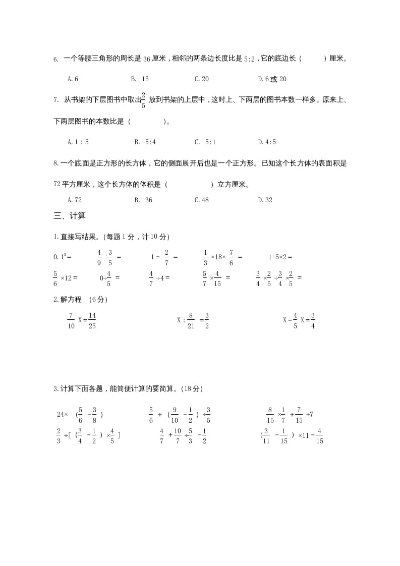 图片[3]-六年级数学上册第二次月考试卷（苏教版）-佑学宝学科网