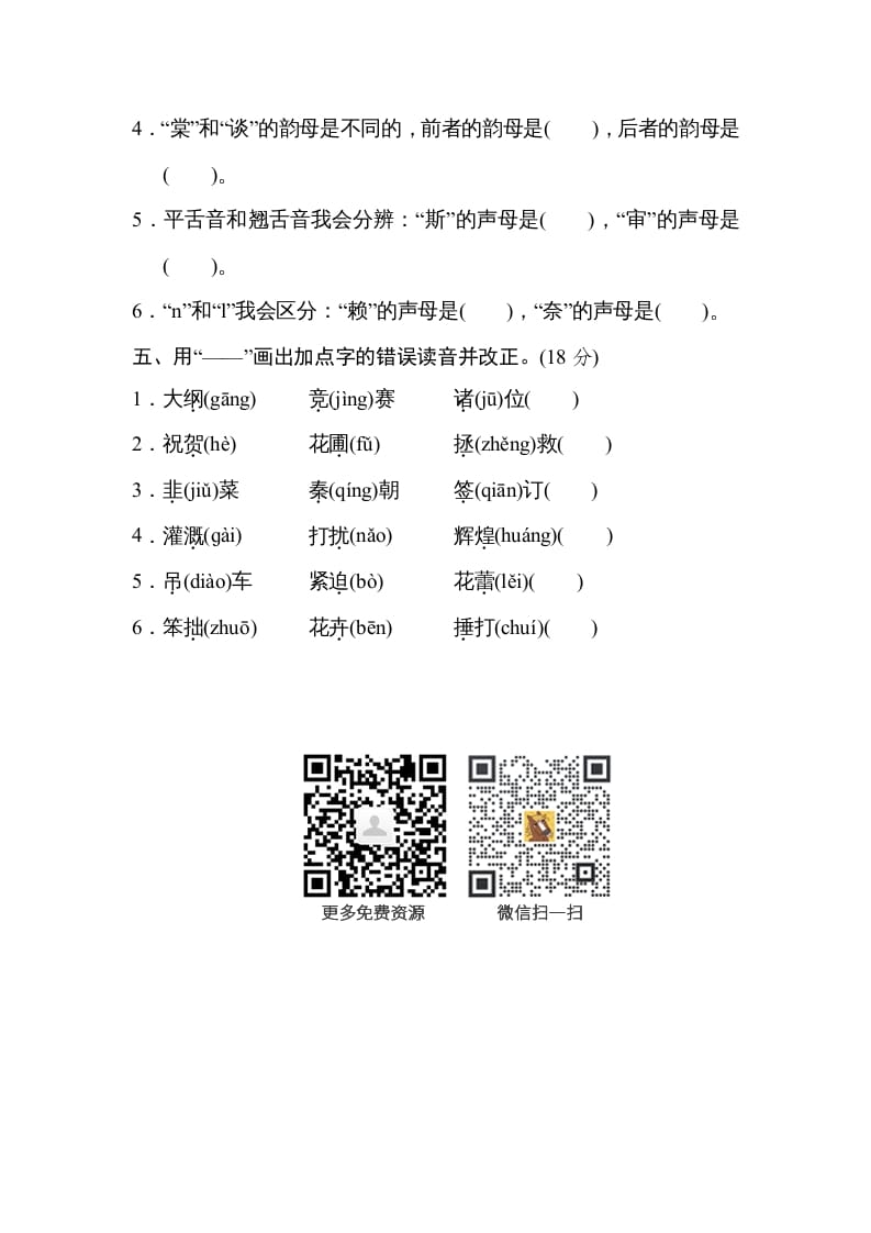 图片[2]-四年级语文上册汉字正音-佑学宝学科网