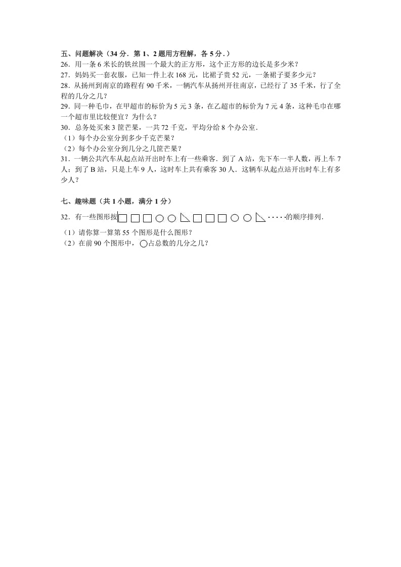 图片[3]-五年级数学下册苏教版下学期期中测试卷16-佑学宝学科网