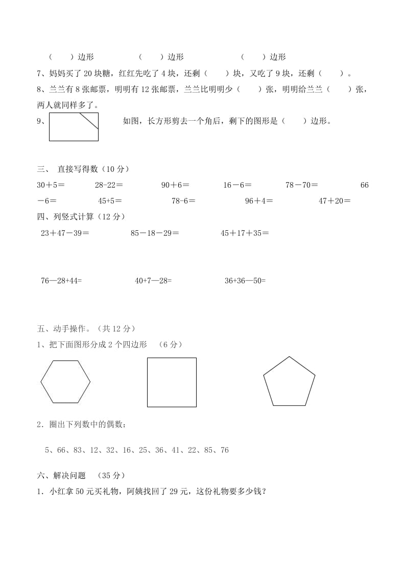 图片[2]-二年级数学上册第一次月考试卷（1-2单元）（苏科版，有答案）（苏教版）-佑学宝学科网