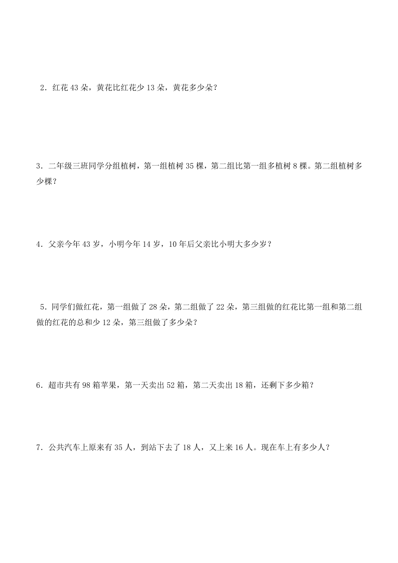 图片[3]-二年级数学上册第一次月考试卷（1-2单元）（苏科版，有答案）（苏教版）-佑学宝学科网