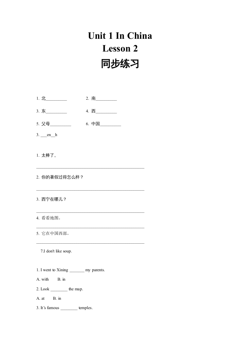 六年级英语上册同步练习Unit1Leson2（人教版一起点）-佑学宝学科网