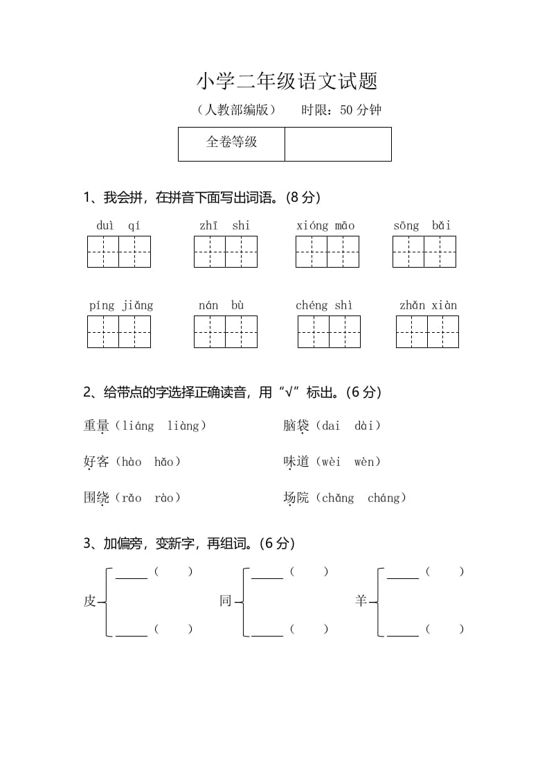 二年级语文上册期末模拟卷2（部编）2-佑学宝学科网