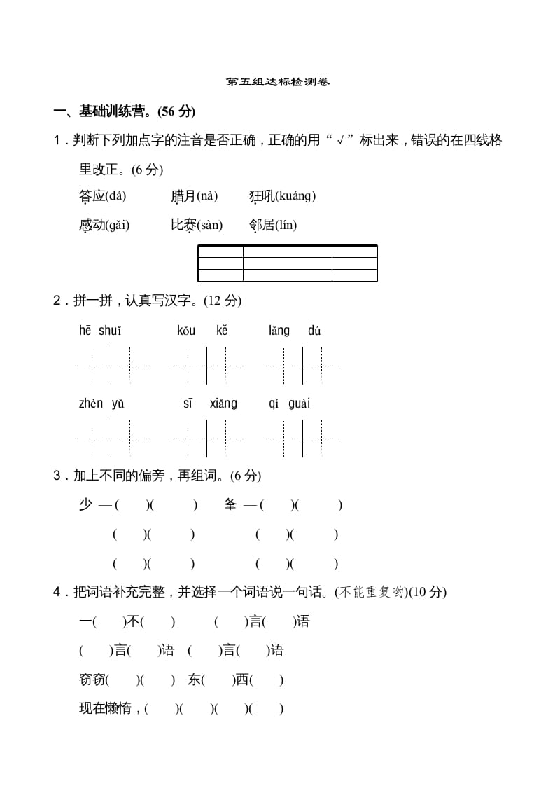 二年级语文上册第5单元（部编）-佑学宝学科网
