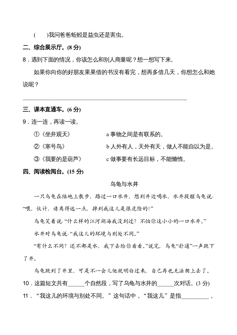 图片[3]-二年级语文上册第5单元（部编）-佑学宝学科网