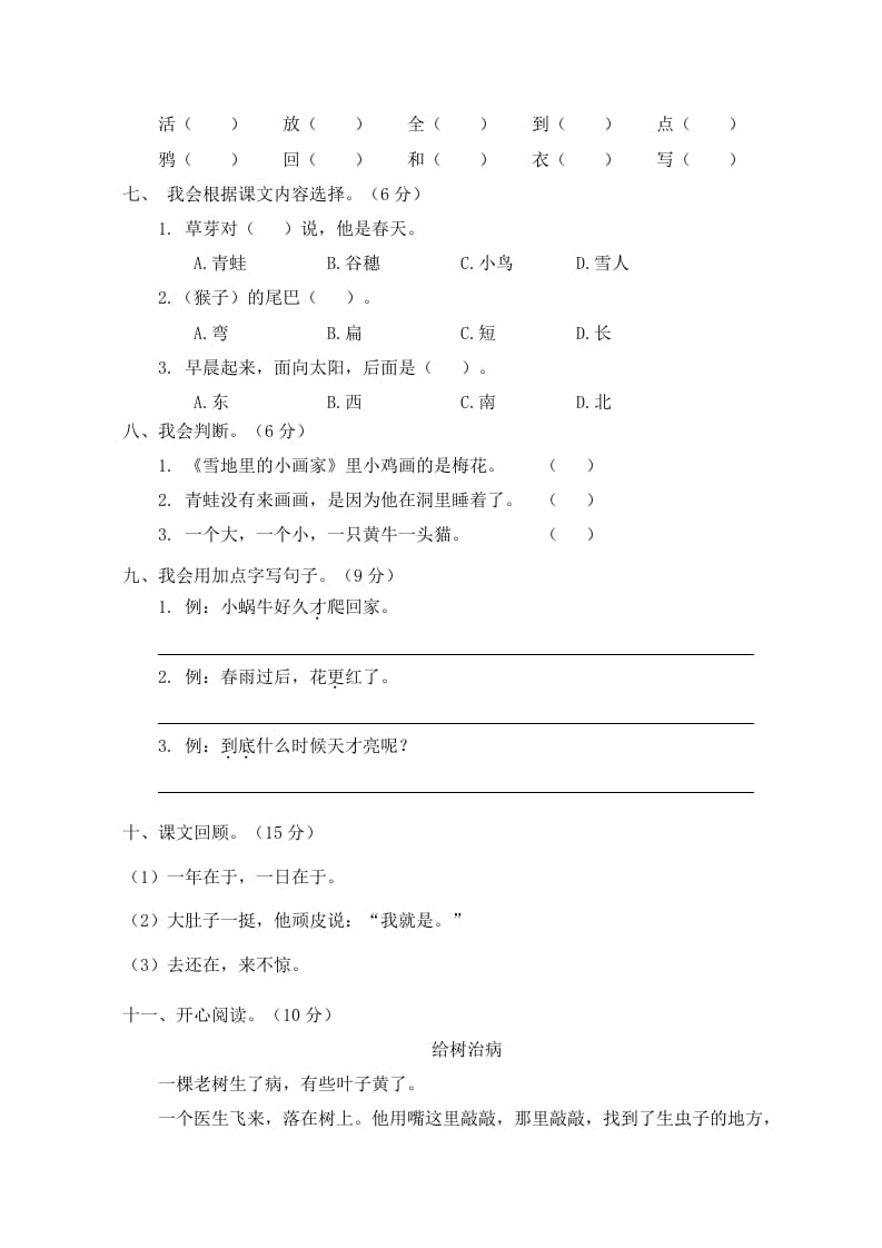 图片[2]-一年级语文上册期末试卷（4）（有答案）（部编版）-佑学宝学科网