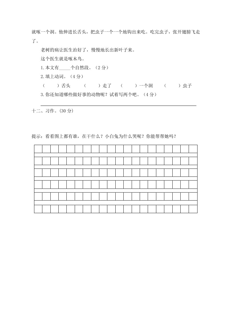 图片[3]-一年级语文上册期末试卷（4）（有答案）（部编版）-佑学宝学科网