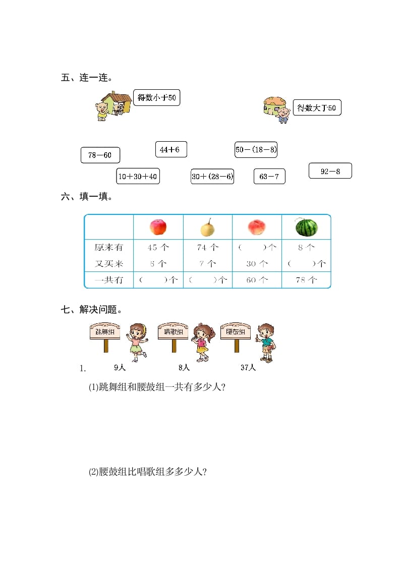 图片[2]-一年级数学下册第六单元检测卷（2）（人教版）-佑学宝学科网