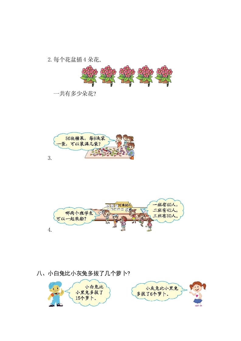 图片[3]-一年级数学下册第六单元检测卷（2）（人教版）-佑学宝学科网