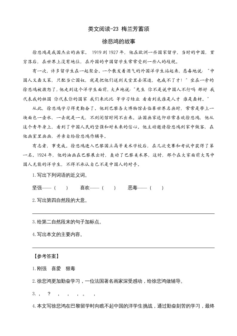 四年级语文上册类文阅读23梅兰芳蓄须-佑学宝学科网