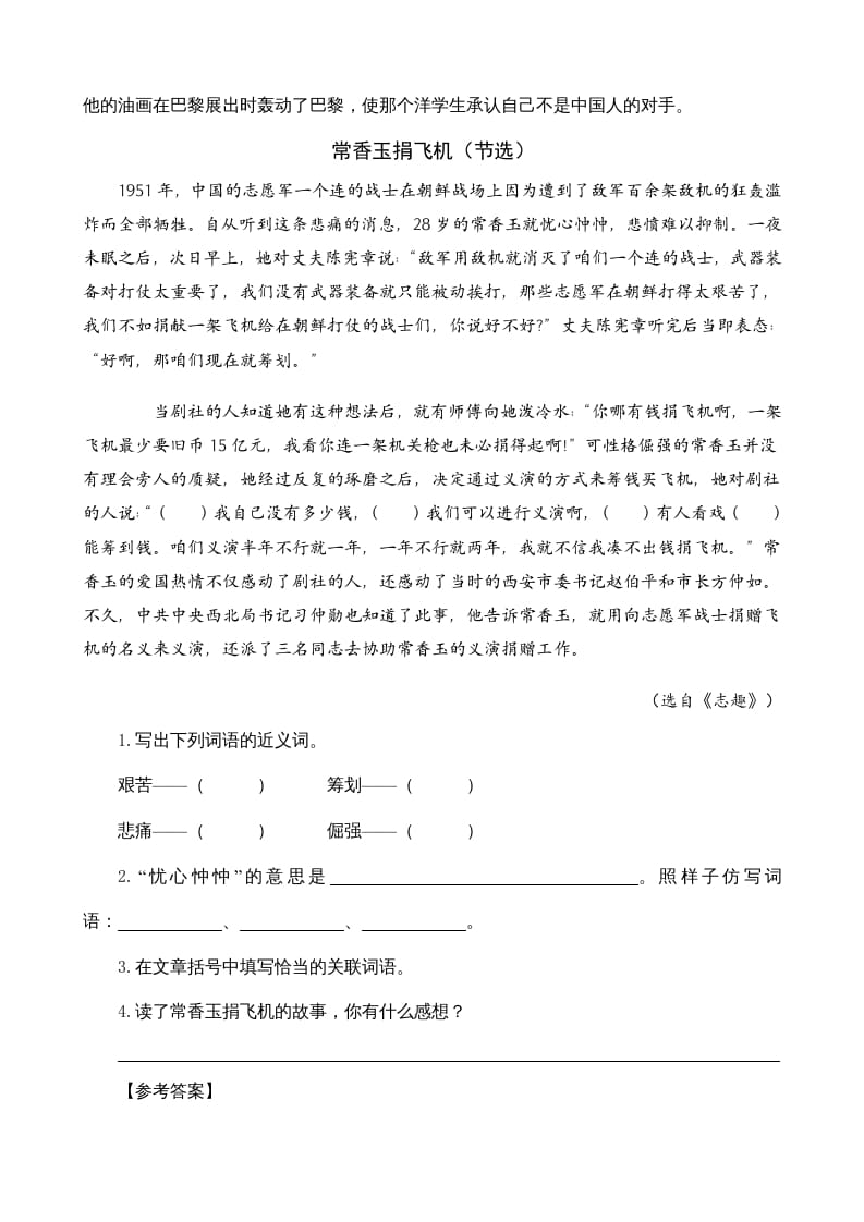 图片[2]-四年级语文上册类文阅读23梅兰芳蓄须-佑学宝学科网