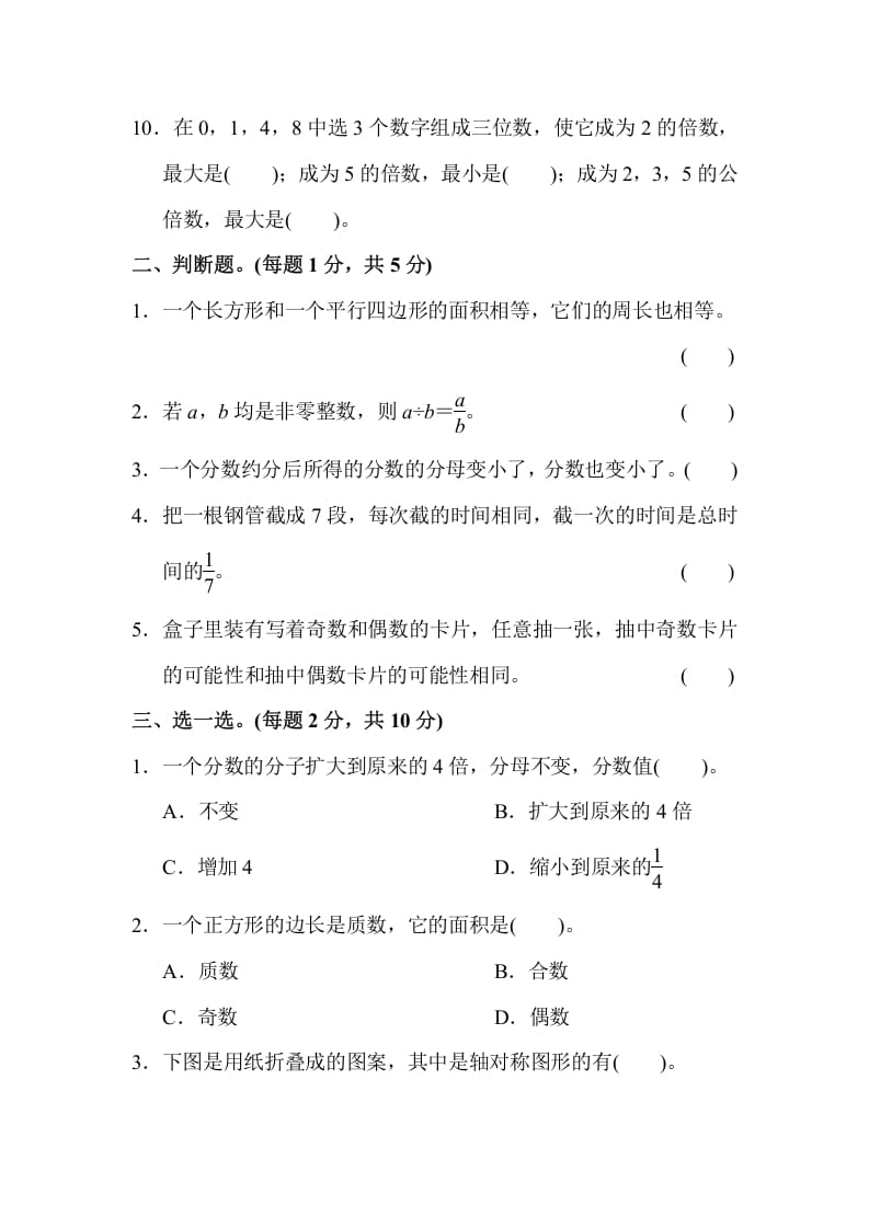 图片[2]-五年级数学上册期末练习(8)（北师大版）-佑学宝学科网