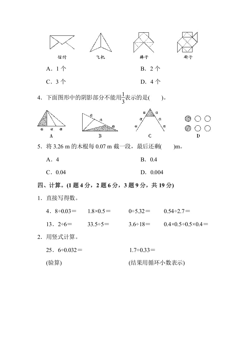 图片[3]-五年级数学上册期末练习(8)（北师大版）-佑学宝学科网
