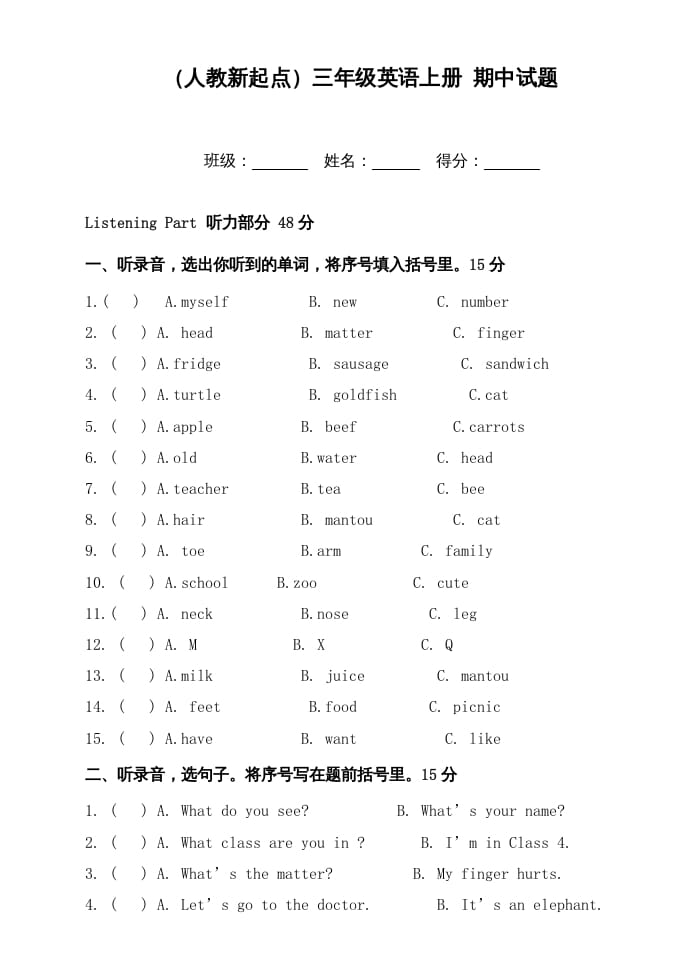 三年级英语上册期中试题(1)（人教版一起点）-佑学宝学科网