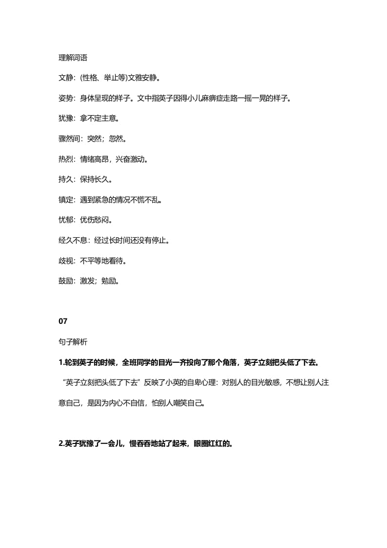 图片[3]-三年级语文上册26三（上）课文第25课《掌声》（部编版）-佑学宝学科网