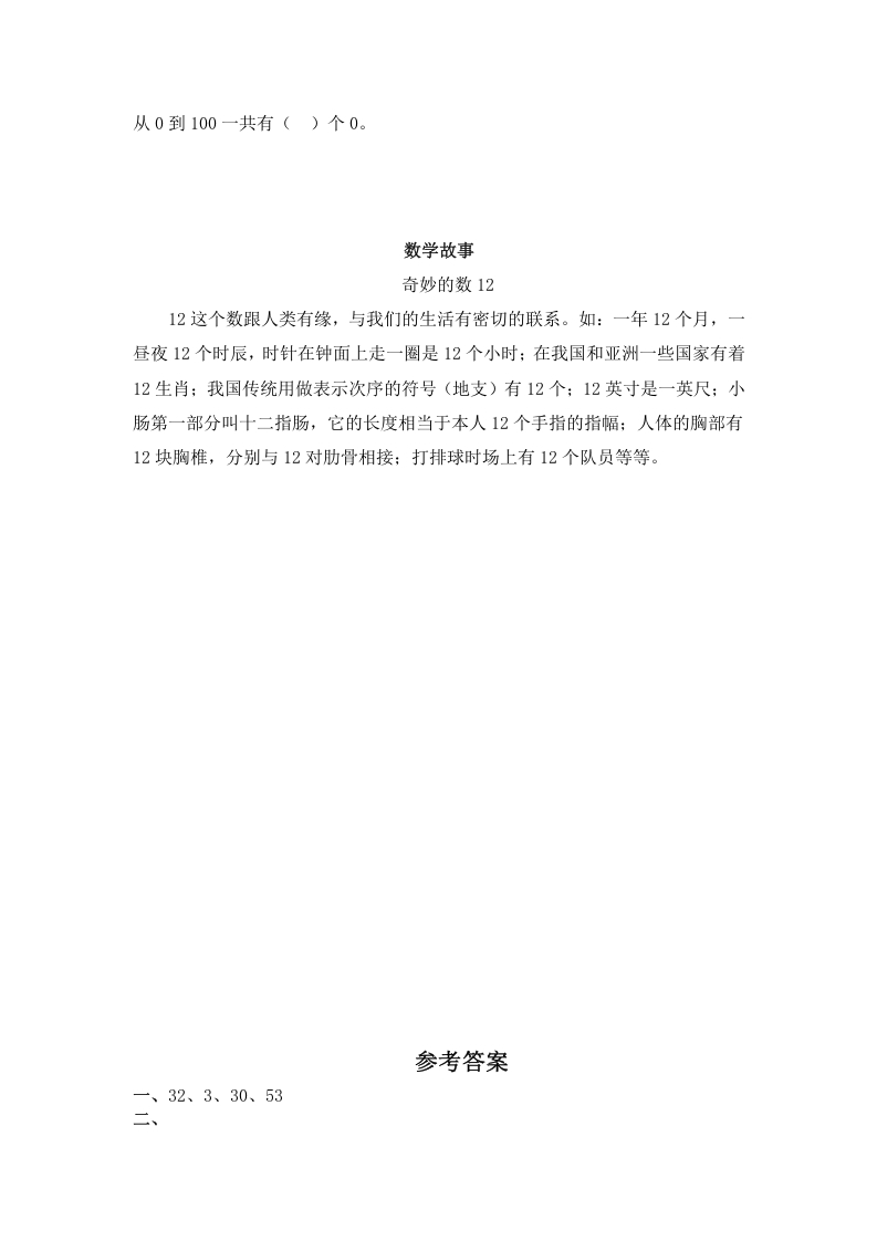 图片[3]-一年级数学下册（苏教版）认识几十几及答案-佑学宝学科网