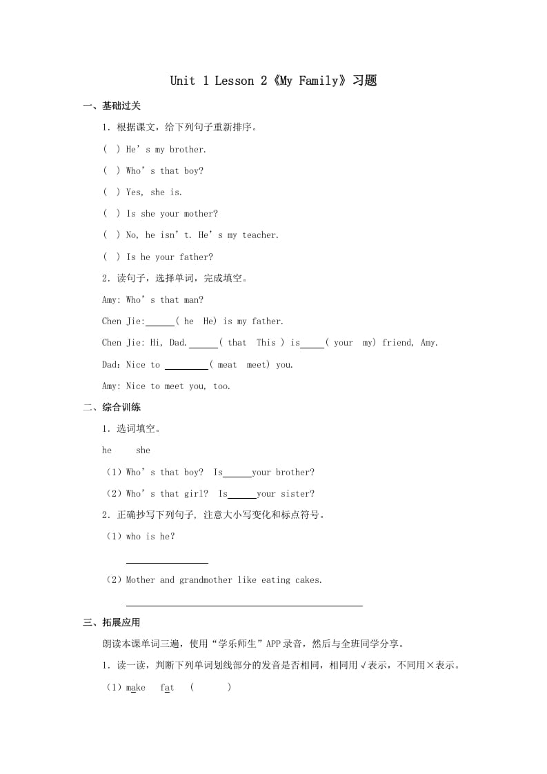 二年级英语上册MyFamily习题第2课时（人教版一起点）-佑学宝学科网