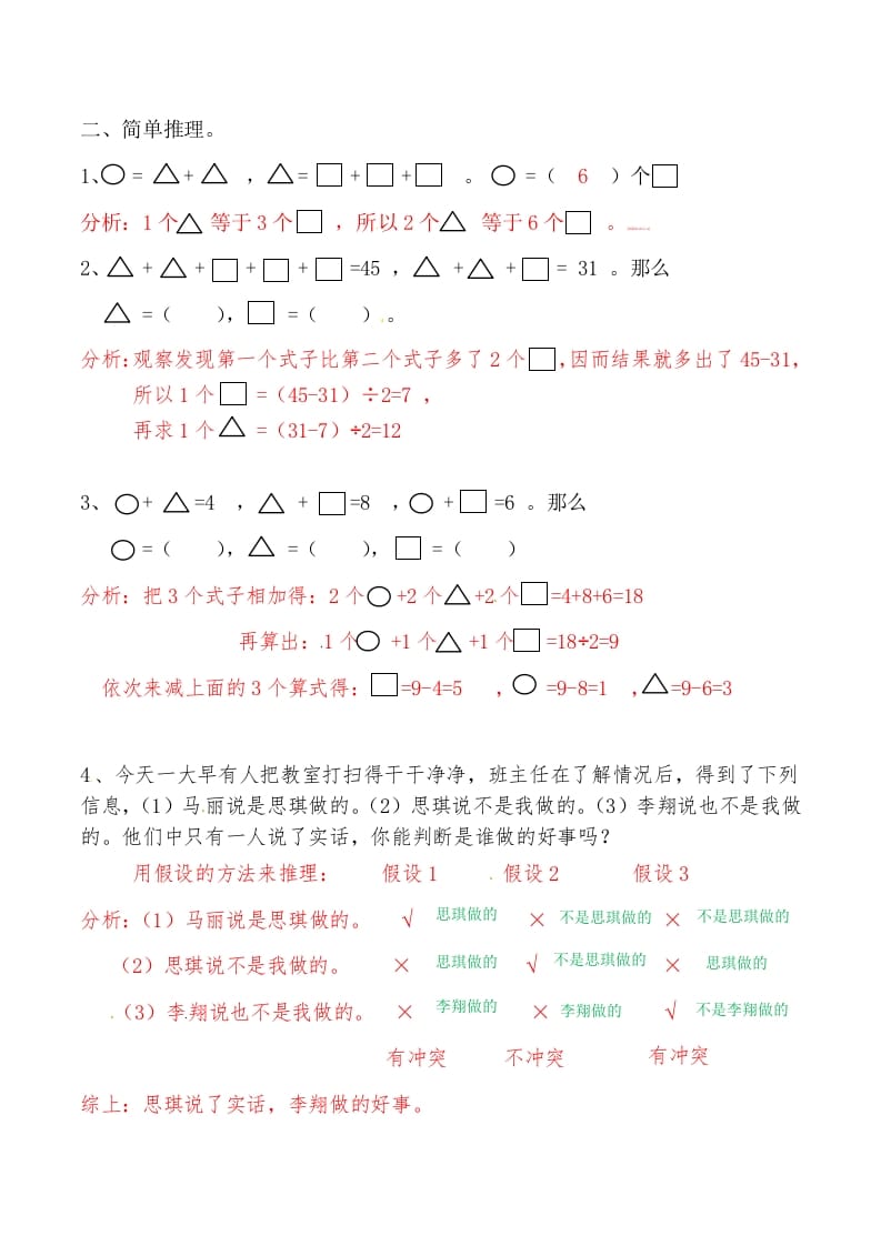 图片[2]-三年级数学上册第十一讲规律与推理答案（人教版）-佑学宝学科网