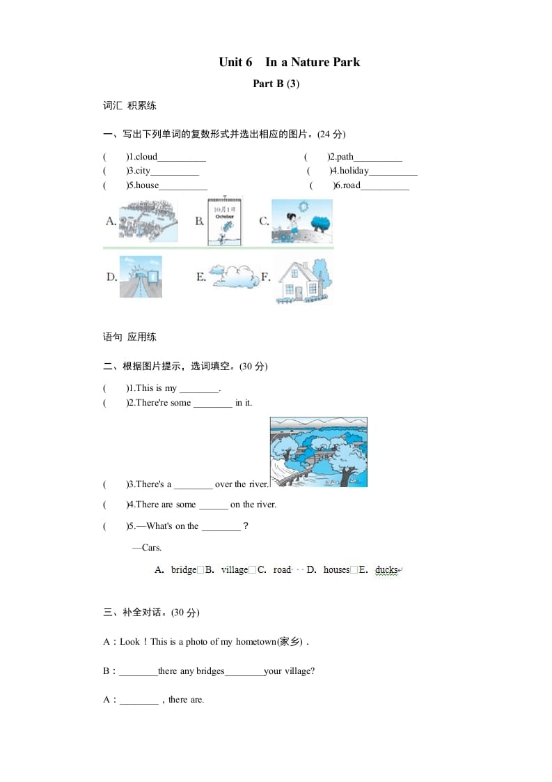 五年级英语上册Unit6InanatureparkPartB试题及答案(3)（人教版PEP）-佑学宝学科网