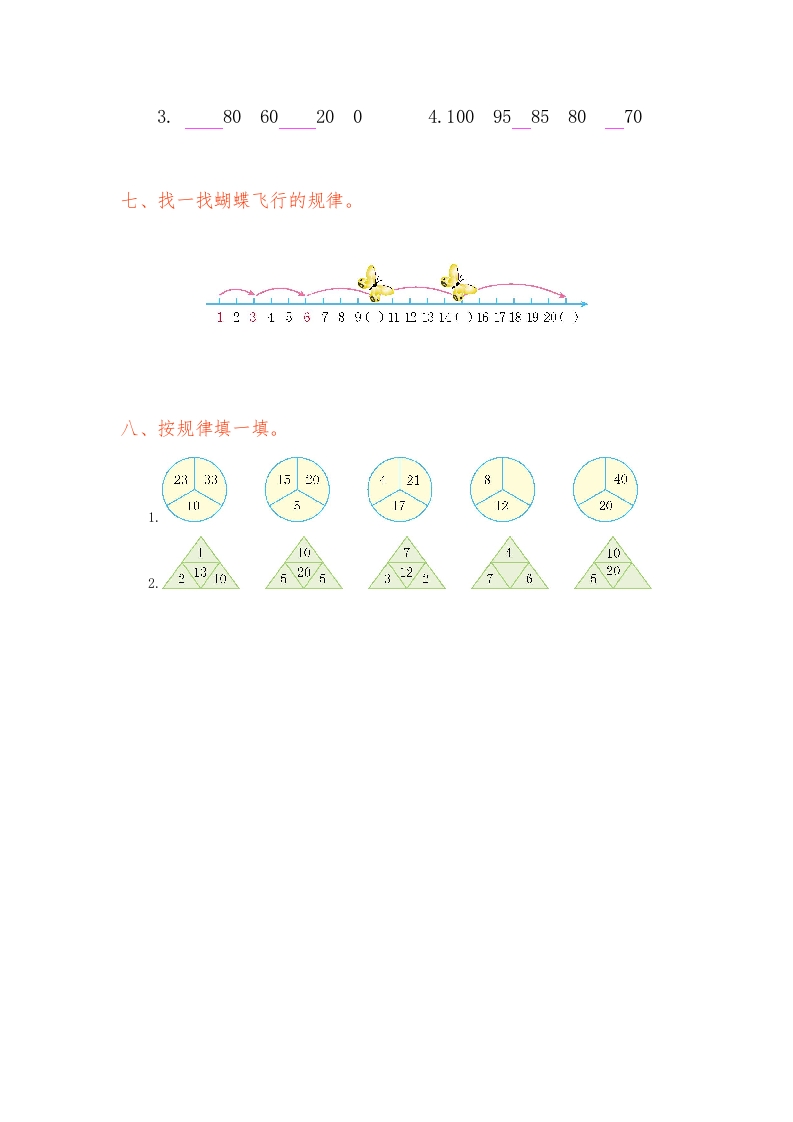 图片[2]-一年级数学下册第七单元检测卷（1）（人教版）-佑学宝学科网