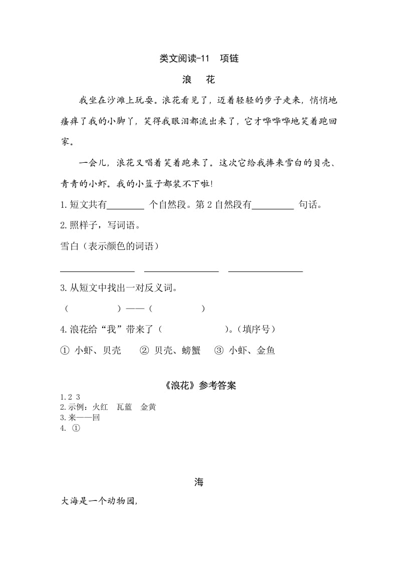 一年级语文上册类文阅读-11项链（部编版）-佑学宝学科网