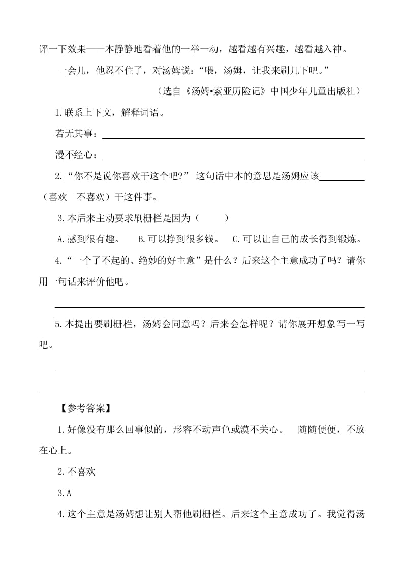 图片[2]-六年级语文下册类文阅读-7汤姆·索亚历险记（节选）-佑学宝学科网