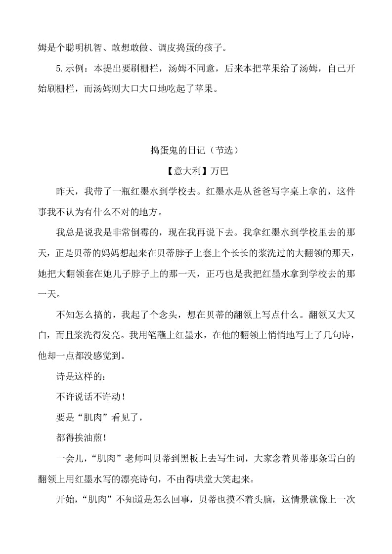 图片[3]-六年级语文下册类文阅读-7汤姆·索亚历险记（节选）-佑学宝学科网