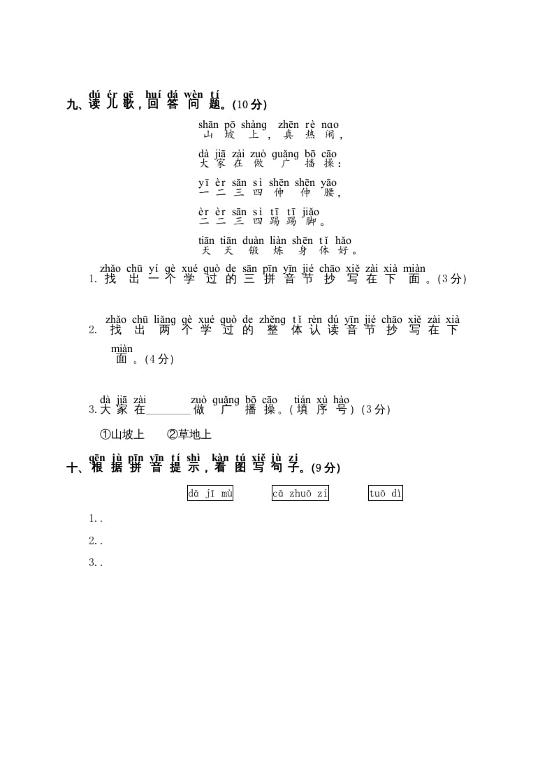 图片[3]-一年级语文上册第2单元测试卷2（部编版）-佑学宝学科网