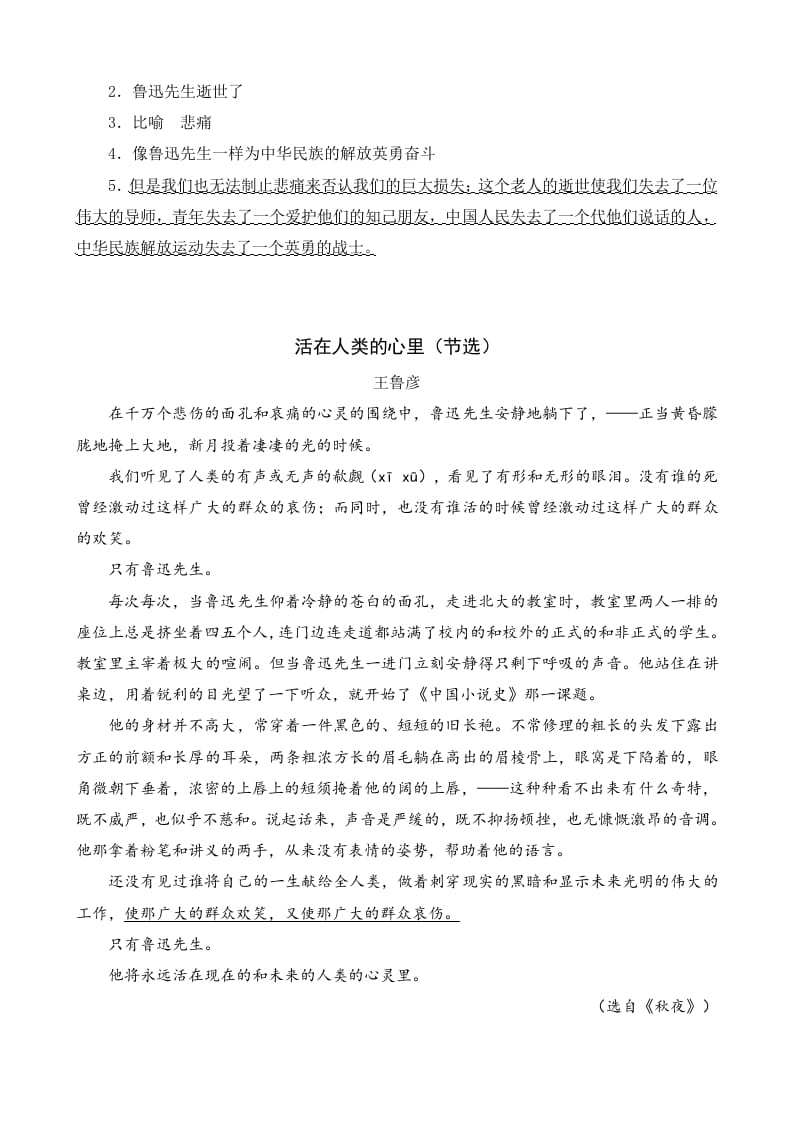 图片[2]-六年级语文上册类文阅读27有的人——纪念鲁迅有感（部编版）-佑学宝学科网