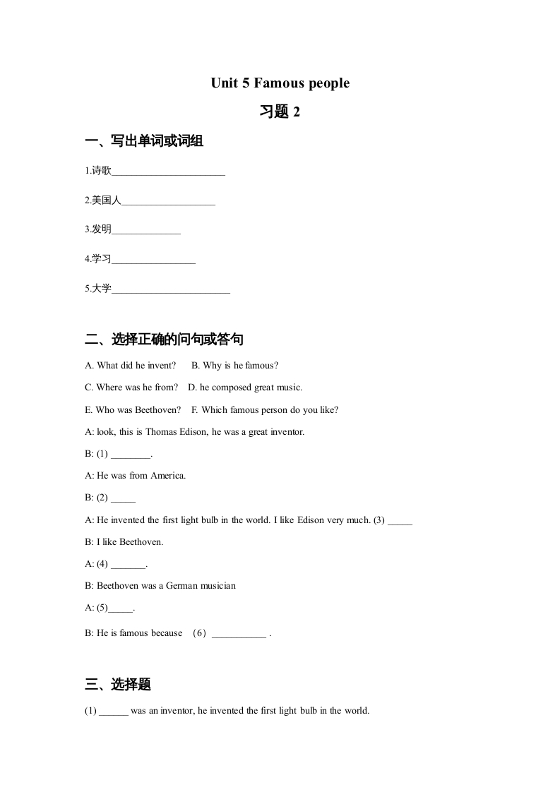 六年级英语上册Unit5Famouspeople习题2（人教版一起点）-佑学宝学科网