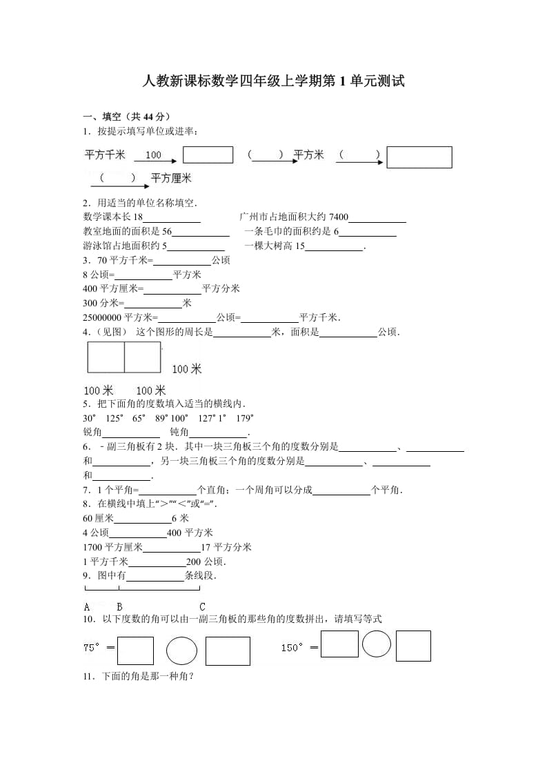 四年级数学上册第1单元测试卷1（人教版）-佑学宝学科网