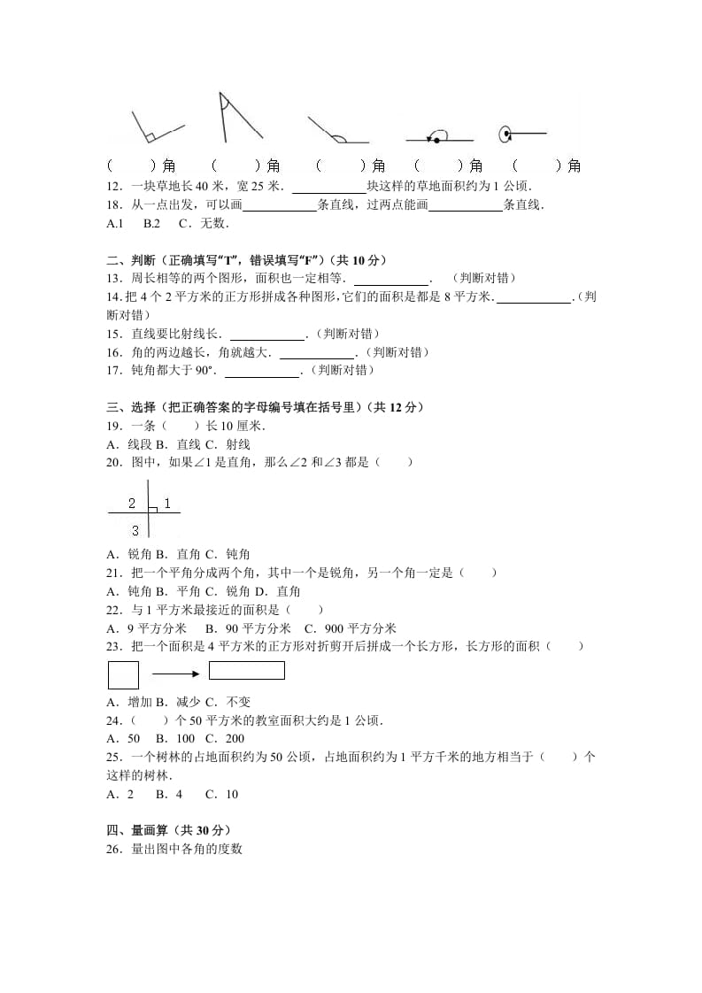 图片[2]-四年级数学上册第1单元测试卷1（人教版）-佑学宝学科网
