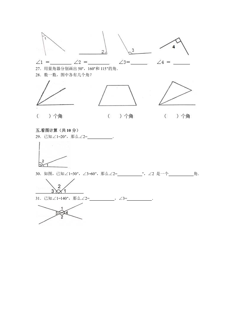 图片[3]-四年级数学上册第1单元测试卷1（人教版）-佑学宝学科网