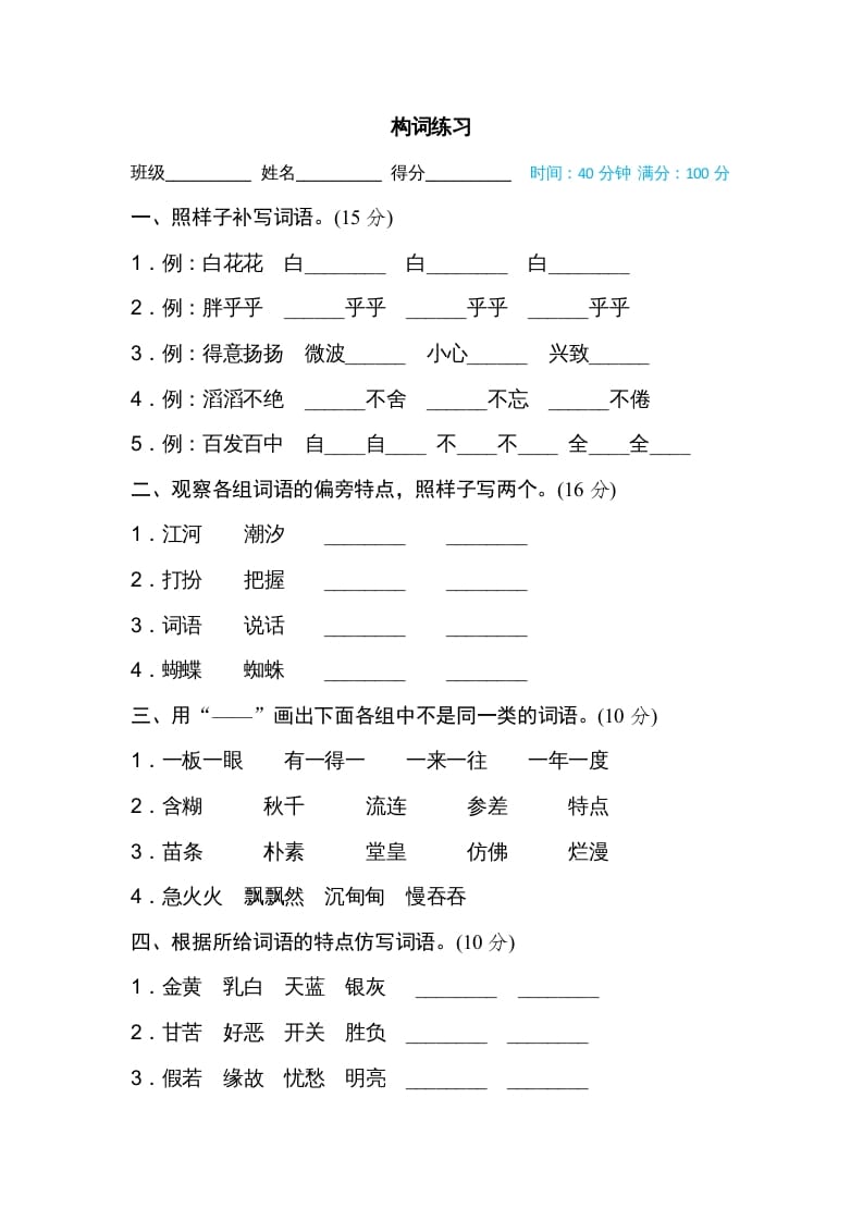 三年级语文上册构词练习（部编版）-佑学宝学科网