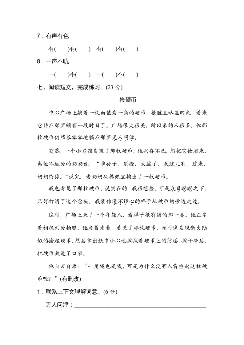 图片[3]-三年级语文上册构词练习（部编版）-佑学宝学科网