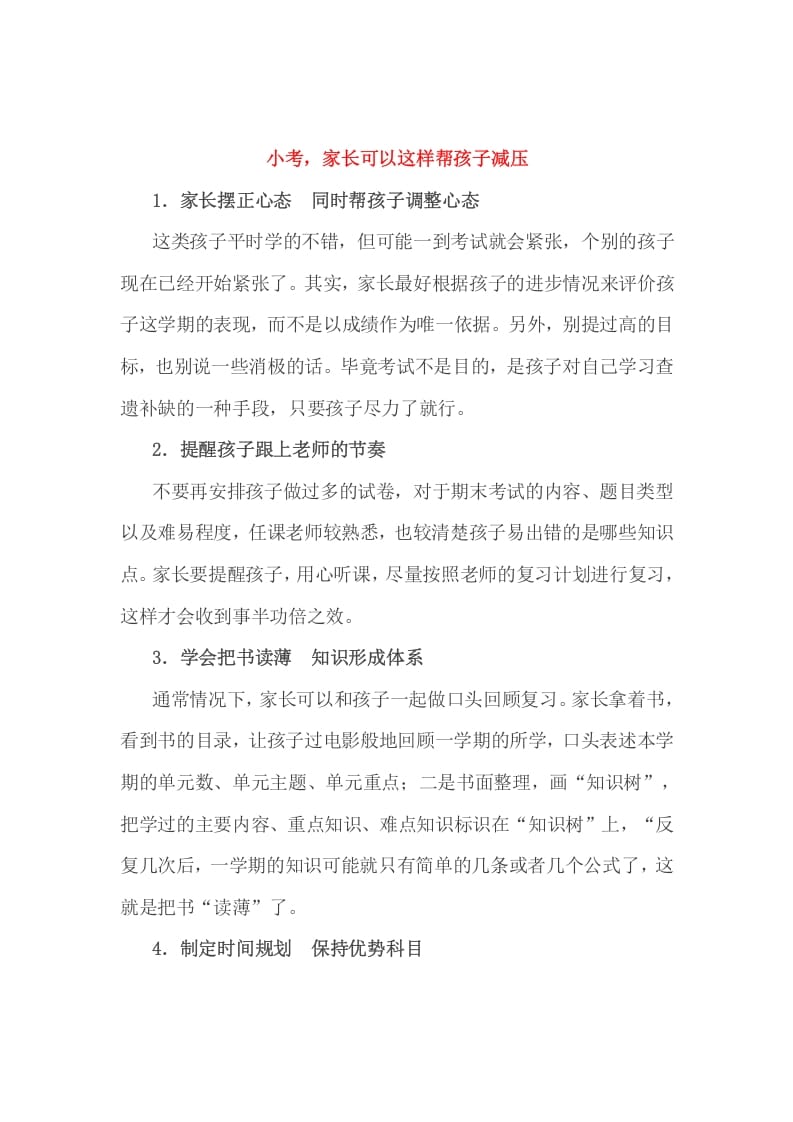 六年级数学下册小考，家长可以这样帮孩子减压-佑学宝学科网