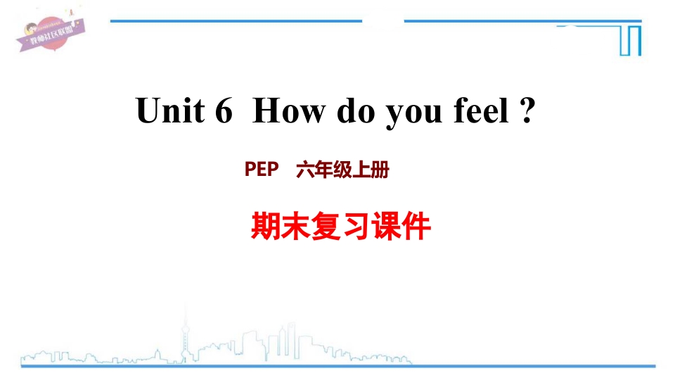 六年级英语上册Unit6复习课件(人教版PEP)-佑学宝学科网
