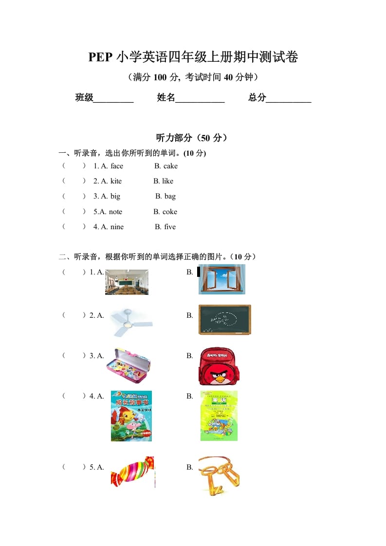 四年级英语上册期中测试卷4（人教PEP）-佑学宝学科网