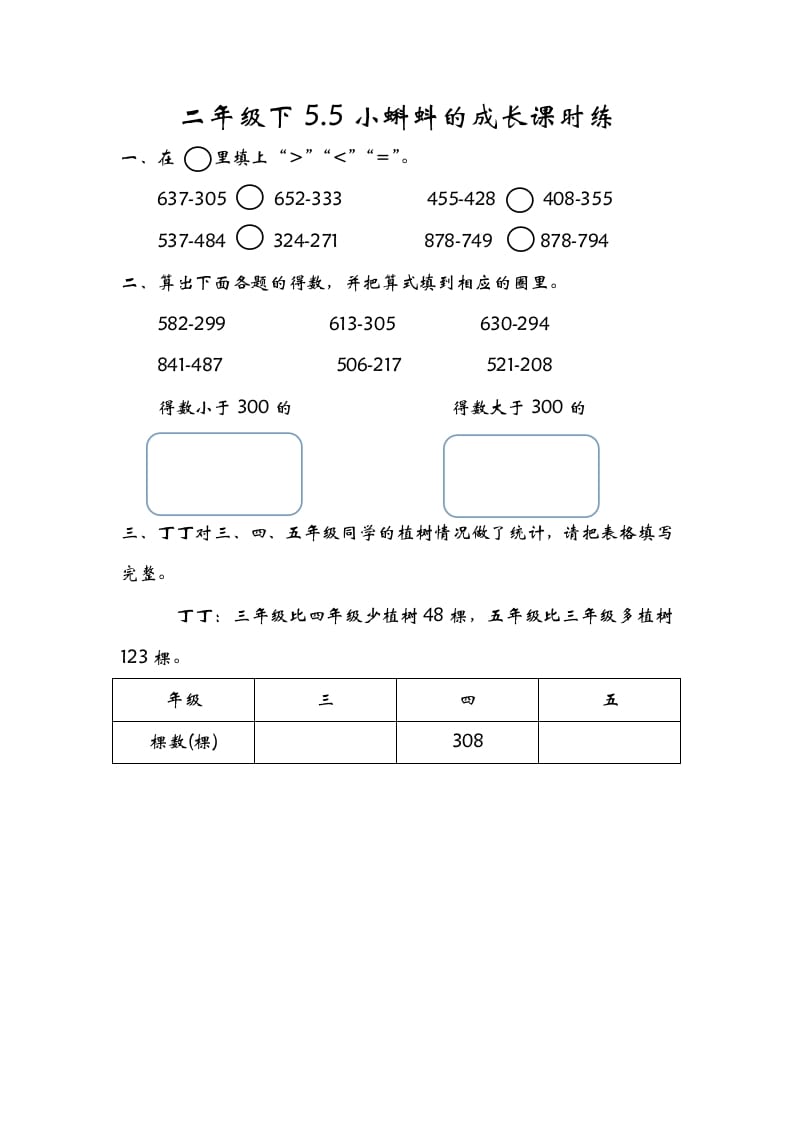 二年级数学下册5.5小蝌蚪的成长-佑学宝学科网