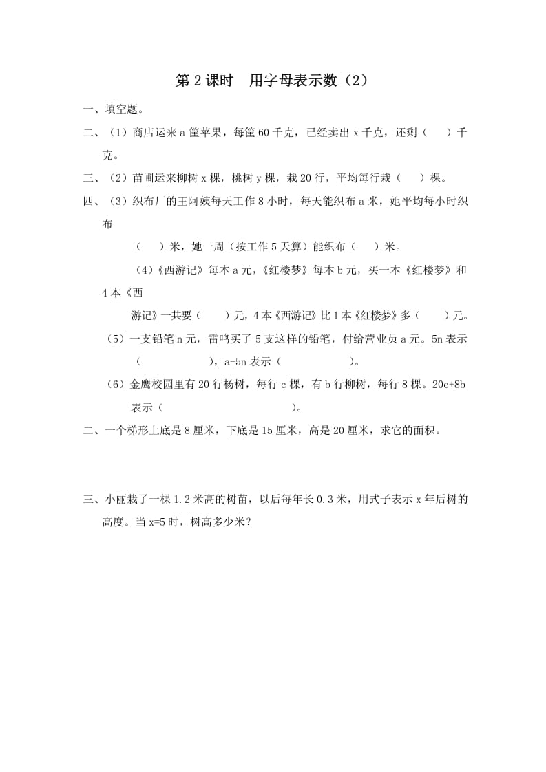 五年级数学上册第2课时用字母表示数（2）（苏教版）-佑学宝学科网