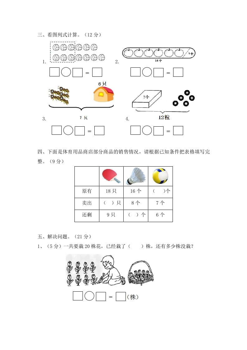 图片[2]-一年级数学下册单元测试-第一单元苏教版2-佑学宝学科网