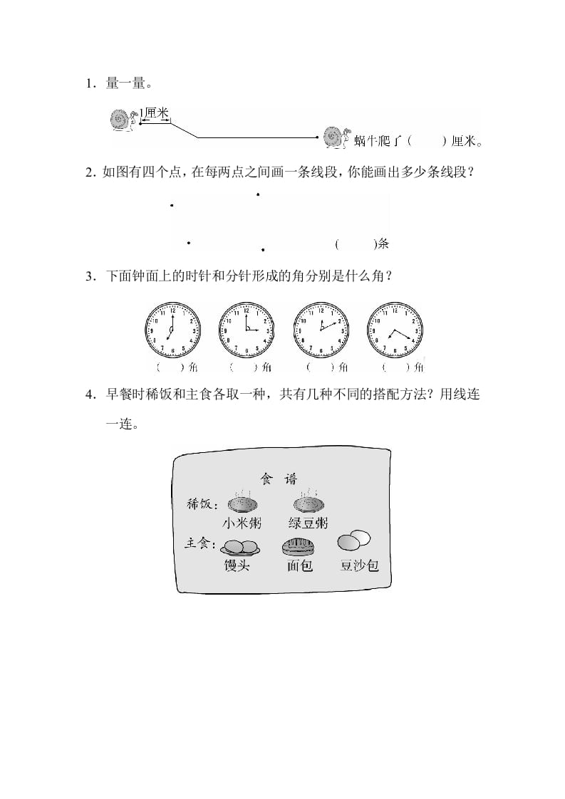 图片[3]-二年级数学上册期末总复习4（人教版）-佑学宝学科网